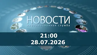 9:00 PM News for July 28, 2026