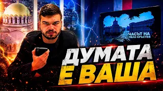 Пело Кръстев към зрителите: Какъв човек трябва да бъде следващият президент на България?