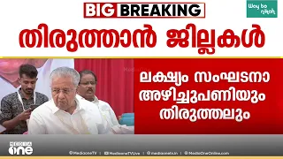 താഴെത്തട്ടിൽ അഴിച്ചുപണി, തിരുത്തല്‍...; CPM ആലപ്പുഴ വിപുലീകൃത ജില്ലാ കമ്മിറ്റി യോഗം തുടങ്ങി
