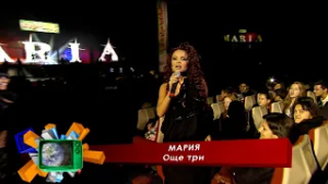 Maria - Oshte tri * Мария - Още три I Live video 2011