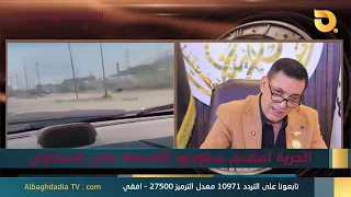 9:00 Studio, Voice of the Free with Bashir Al-Hajimi | 7/30/2026