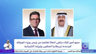 His Highness the Amir Receives a Phone Call from the Prime Minister of the United Kingdom