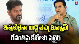 KTR Takes a Dig at Revanth Reddy Over TIMS Hospital Opening | T News