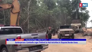 [VIDEO] Spokesperson: Cambodia urges Thailand to Halt Activities in Disputed Border Areas