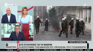 Marfin: "Κλειδί" ένα ανώνυμο email - Υποδείκνυε τους δράστες
