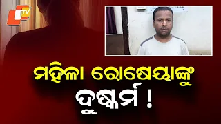 Bhubaneswar Landlord Arrested Over Alleged Rape of Woman Cook
