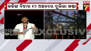 ରାଜଧାନୀରେ ପୁଣି ବୁଲିଲା ଖଣ୍ଡା ! କଳିଙ୍ଗ ବିହାର ଅଞ୍ଚଳରେ ଦୀର୍ଘ ୨୦ ଧରି ଆତଙ୍କ ଖେଳାଇଲେ ଦୁର୍ବୃତ୍ତ