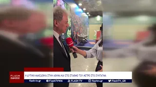 Η ΔΥΤΙΚΗ ΜΑΚΕΔΟΝΙΑ ΣΤΟ ΜΕΤΡΟ ΤΗΣ ΑΘΗΝΑΣ