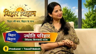 Bihar Bihan | Jyoti Parihar | Producer – Tausif Baksh