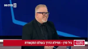 תעודת עיתונאי- גיל סדן