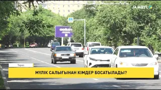 Мүлік салығынан кімдер босатылады?