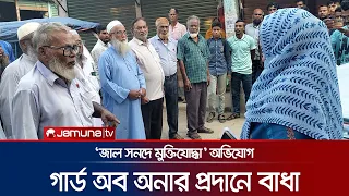 ‘জাল সনদে মুক্তিযোদ্ধা’ অভিযোগে জামালপুরে গার্ড অব অনার প্রদানে বাধা | Muktijhudha | Jamuna TV