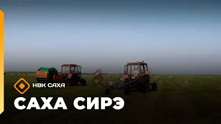 «Саха сирэ» информационнай биэрии. Балаҕан ыйын 4 күнэ 20.30