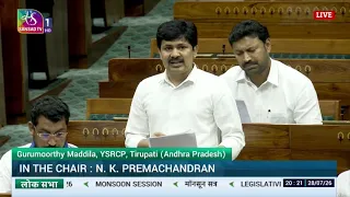 LS | Gurumoorthy Maddila | Public Examinations (Prevention of Unfair Means) Amend.Bill,2026
