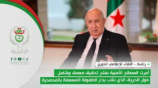 The President of the Republic ordered security services to launch an in-depth investigation into ...