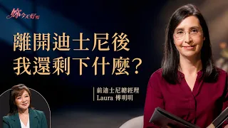 Former General Manager of Disney Taiwan's Raw Confession: My Job and Title Are Gone, Who Am I Rea...