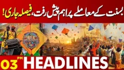 Major Development in Basant Case: Decision Announced  | Lahore News HD | Breaking News