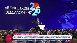 Η σύνοψη όσων είπε ο Πρωθυπουργός κατά την ομιλία του από το βήμα της ΔΕΘ - Μέτρα ύψους 2,2 δισ.