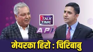 यहाँ आगो निभाउने भन्दा पेट्रोल छर्किने बढी छन | AP TALKTIME | AP1HD
