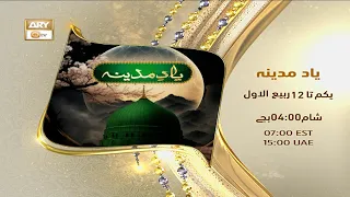 Watch YAAD E MADINA – Female Naat Coemption | From 1st Rabi ul Awal at 04:00 PM on ARY Qtv