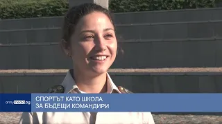 Спортът като школа за бъдещи командири