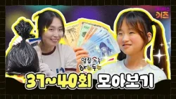 Getting Rich by Clearing Out the Fridge? | The Neighbors Hanyudunyu Episodes 37~40 Compilation | ...