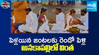 Second Wedding for Married Couples In Anakapalle | Garam Garam Varthalu | @SakshiTV