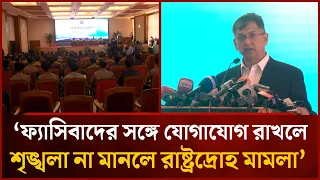 Sedition cases for those linked to fascism or violating discipline: Home Minister | Mytv News