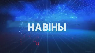Новости Гомельской области 12.08.2026