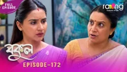 Bokul - বকুল | 15th Oct 2026 | Episode No 172