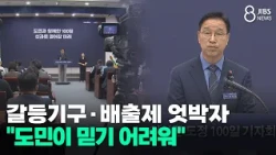 Discordant policies on mediation and waste disposal: "Hard for residents to trust"/JIBS/Jeju/10.1...