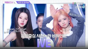 [#직캠보고서?] #IVE #아이브 원하면 뭐든 이뤄지나요? 그럼 아이브♥️다이브 우리 사랑 영원하기? 음중 사전녹화 비하인드⏯️