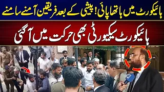 Heavy Fight In Lahore High Court - Heated Clash After Court Hearing - Exclusive Video - 24 News HD