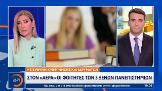 Κυβέρνηση: Δεν θα χαθεί το ακαδημαϊκό έτος για κανέναν φοιτητή ιδιωτικού Πανεπιστημίου
