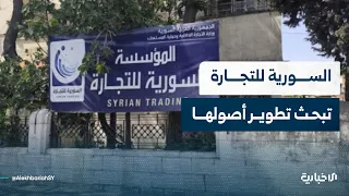 Talks Between the Ministry of Transport and the Arab Academy for Science; Syrian Trading Approves...