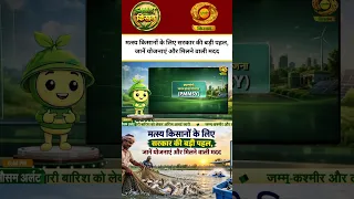 WATCH | Government's Major Initiative for Fish Farmers: Learn About Schemes and Available Assista...