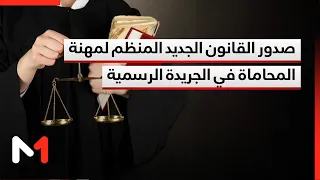 New Law Regulating the Legal Profession Published in the Official Gazette
