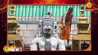 நாமக்கல் மாவட்டம், அருள்மிகு ஆஞ்சநேயர் ஆலயத்தில் ஆடி மாத சிறப்பு வழிபாடு | Bhakthi News |