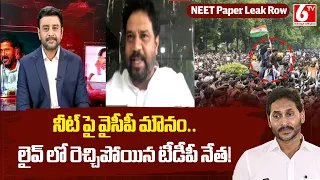TDP Vijay Shekhar Reddy On NEET Paper Leak | Congress Protest | CJP Protest | KCR | YS Jagan | 6TV