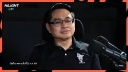 Sports Unlocked [HIGHLIGHT] EP.3 | Kongsak Yodmanee