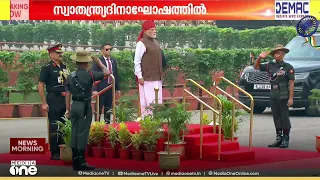 ചെങ്കോട്ടയിൽ എത്തി പ്രധാനമന്ത്രി നരേന്ദ്രേമോദി; ഗാർഡ് ഓഫ് ഓണർ സ്വീകരിച്ച് പ്രധാനമന്ത്രി