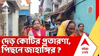 Awas Yojana:  'পুষ্পা'র ফলতায় ফের দুর্নীতির হদিশ, আবাস যোজনায় আসল নামের বদলে একাধিক অক্ষর