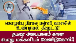 கொழும்பு பிரபல பள்ளி வாசலில் உண்டியல் திருட்டு!!