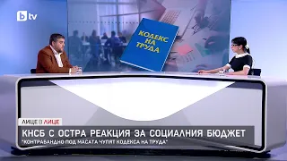 КНСБ с остра реакция за социалния бюджет
