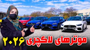 Luxury Cars 2026 in Freshta Azimi’s Report