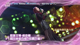 【唱歌給你聽】精采預告#140-142／中視週一至週五晚間10點