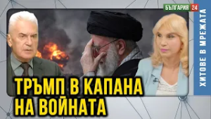 Йотова да каже "агресия" ли извършиха САЩ и Израел в Иран!