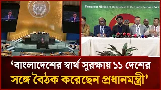 Prime Minister held meetings with 11 countries to protect Bangladesh's interests: Mahdi Amin | My...
