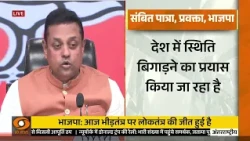 भाजपा प्रवक्ता संबित पात्रा की प्रेसवार्ता, विपक्ष पर साधा निशाना | BJP | Press conference | Protest