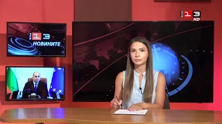 Новините на КИС 13 на 2 септември 2026